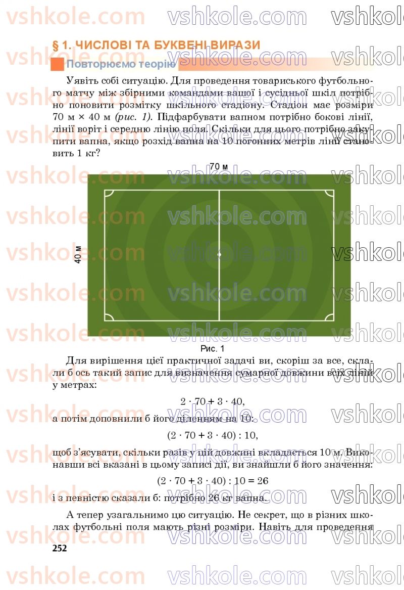 Страница 252 | Підручник Математика 5 клас М.В. Беденко 2022