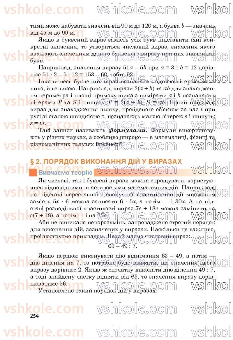 Страница 254 | Підручник Математика 5 клас М.В. Беденко 2022