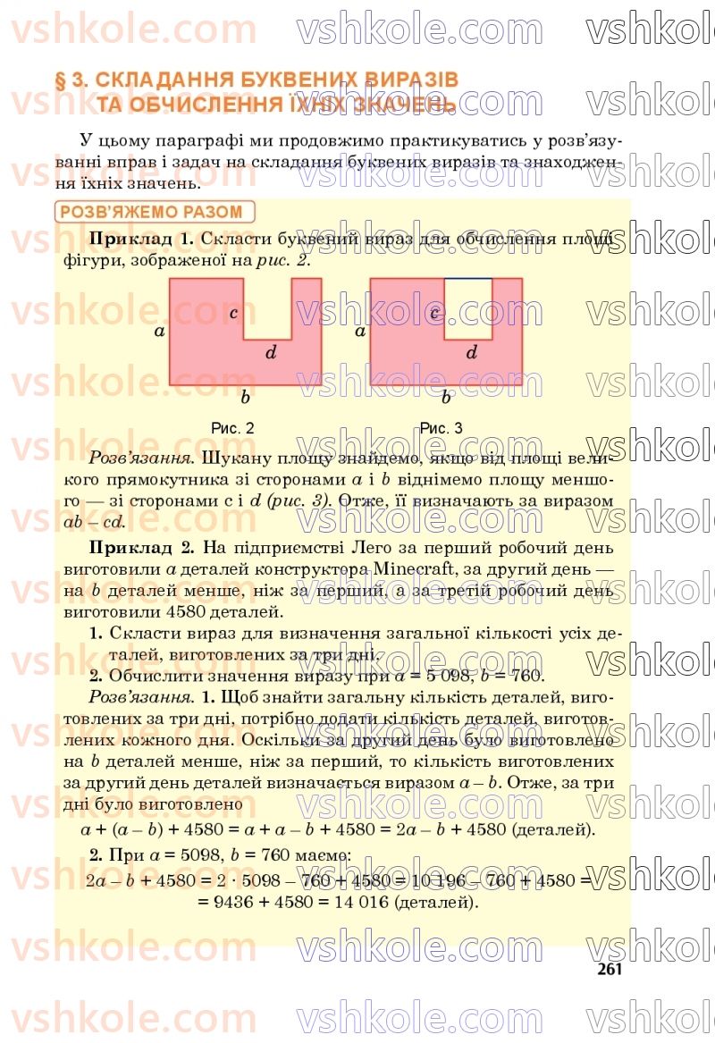 Страница 261 | Підручник Математика 5 клас М.В. Беденко 2022