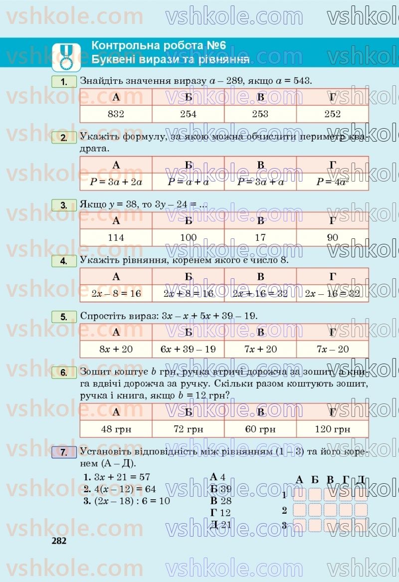 Страница 282 | Підручник Математика 5 клас М.В. Беденко 2022