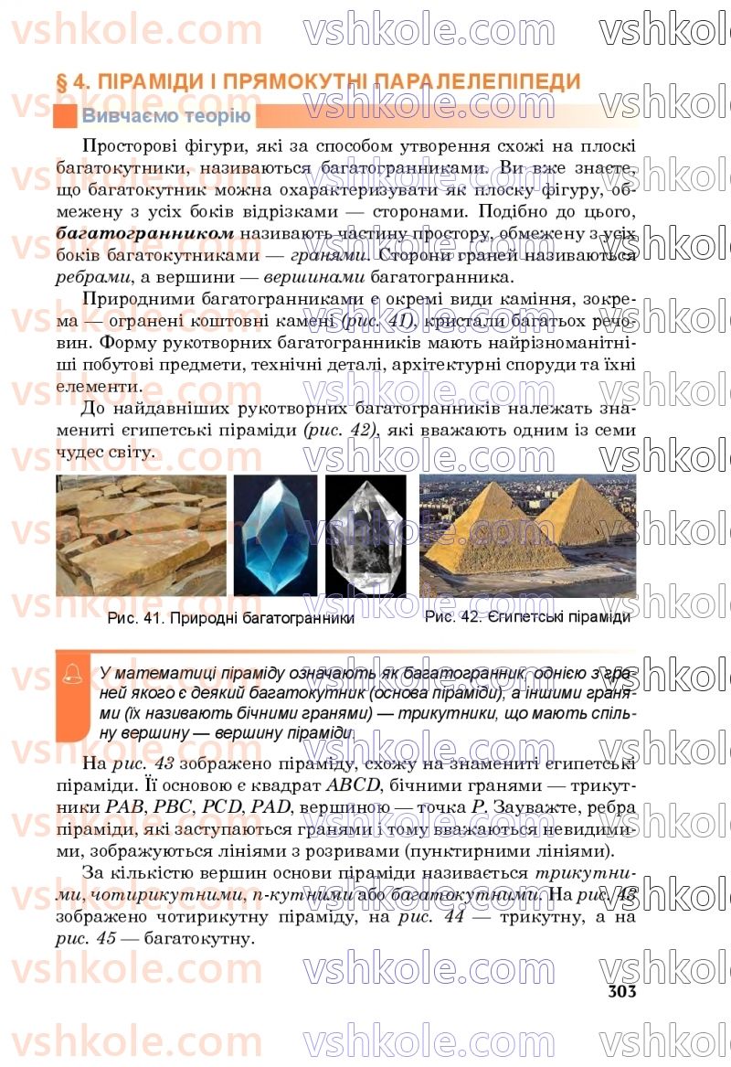 Страница 303 | Підручник Математика 5 клас М.В. Беденко 2022