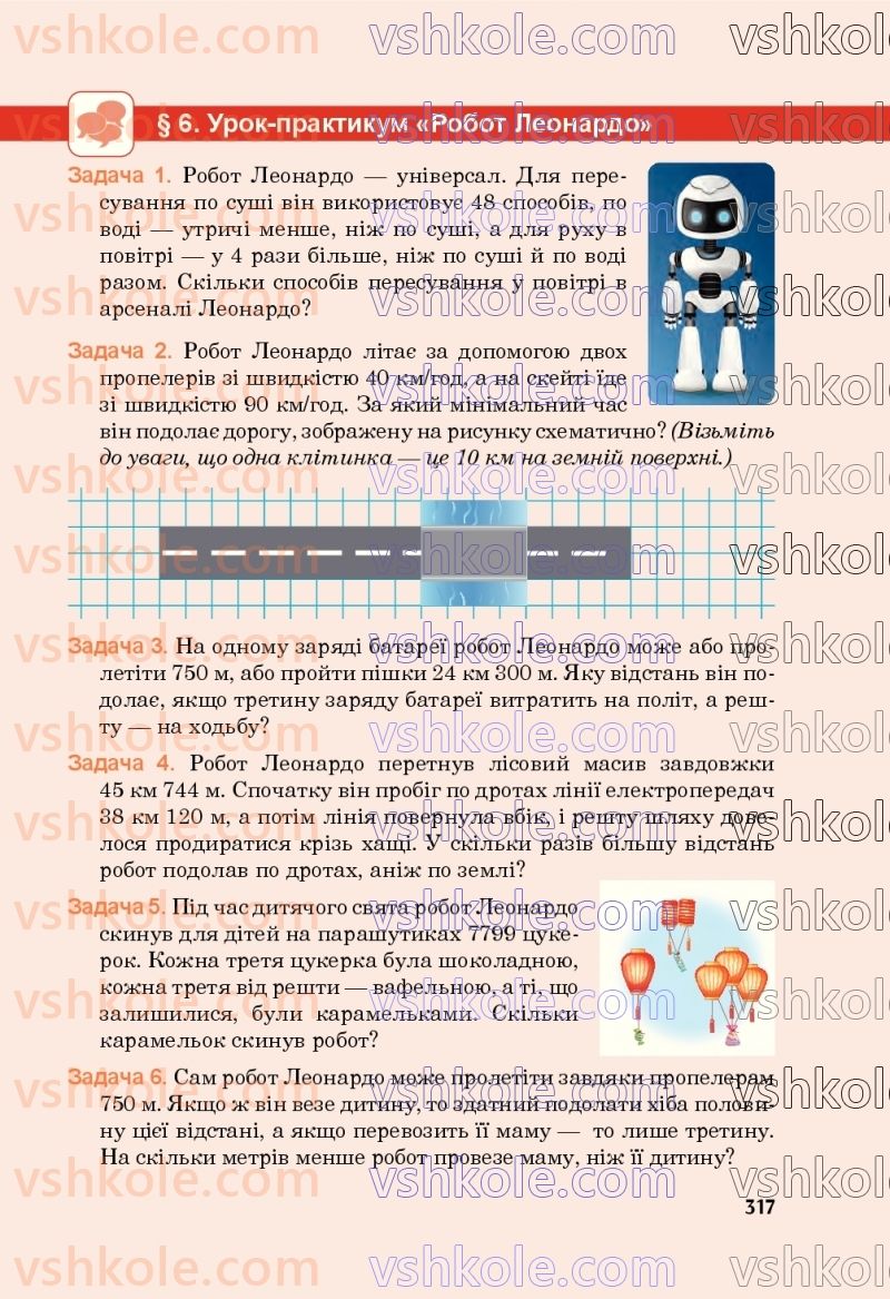 Страница 317 | Підручник Математика 5 клас М.В. Беденко 2022