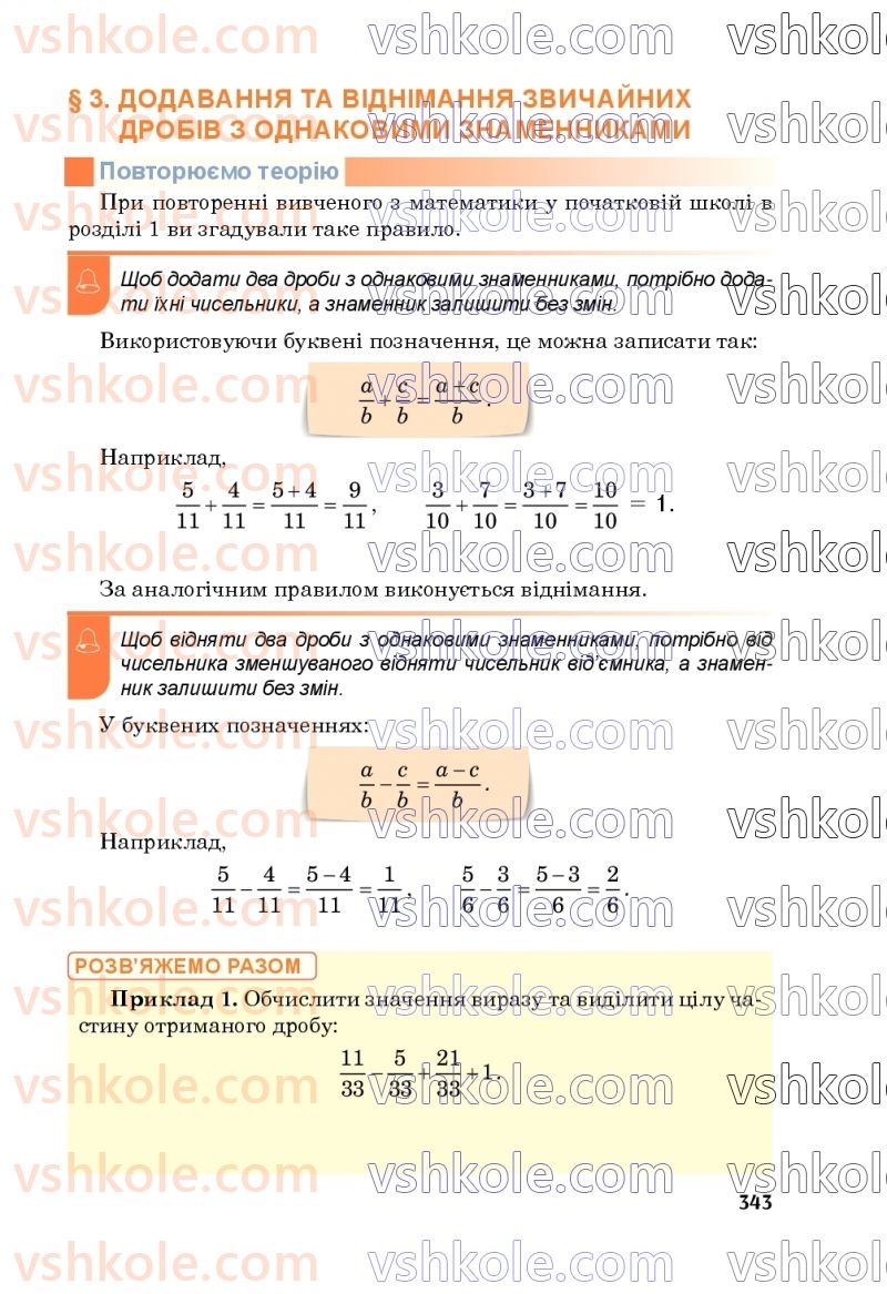Страница 343 | Підручник Математика 5 клас М.В. Беденко 2022