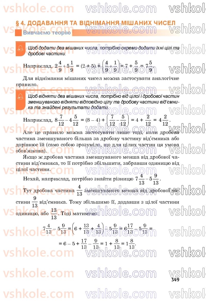 Страница 349 | Підручник Математика 5 клас М.В. Беденко 2022