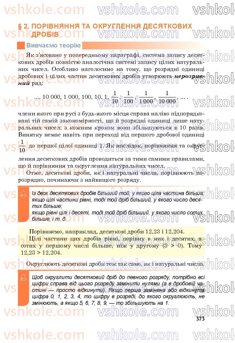 Страница 373 | Підручник Математика 5 клас М.В. Беденко 2022