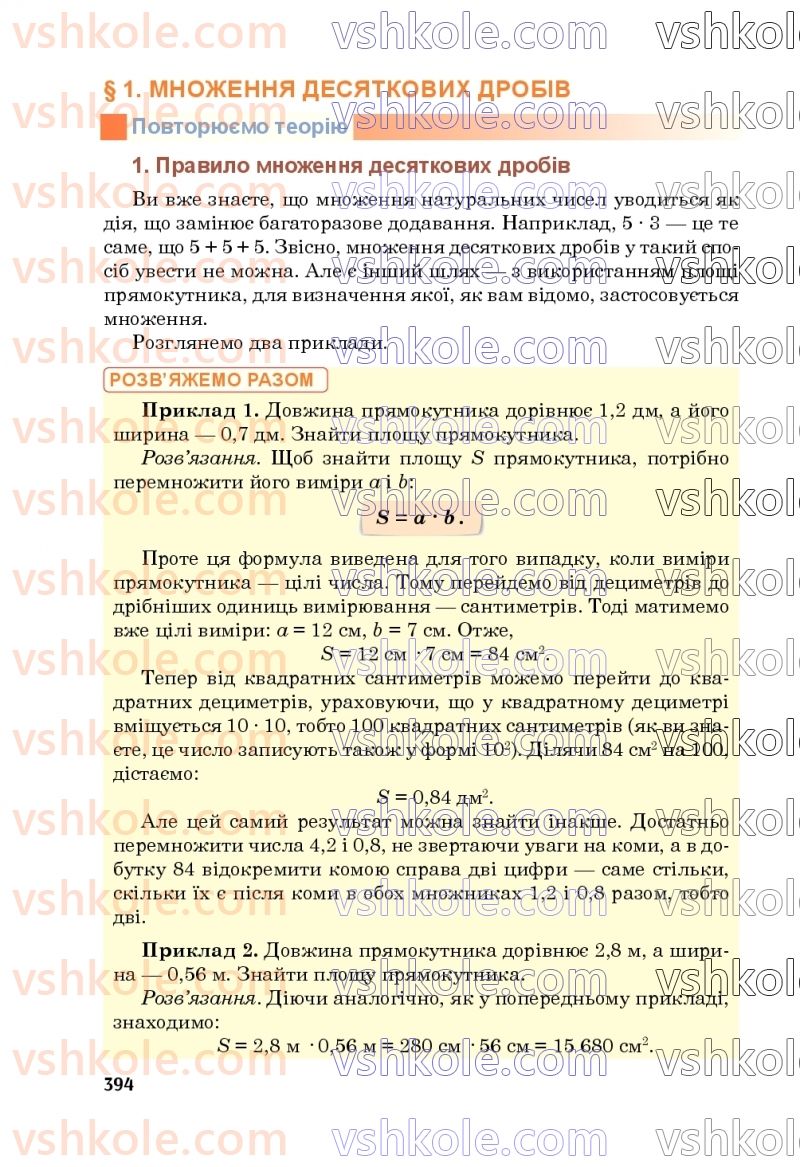 Страница 394 | Підручник Математика 5 клас М.В. Беденко 2022