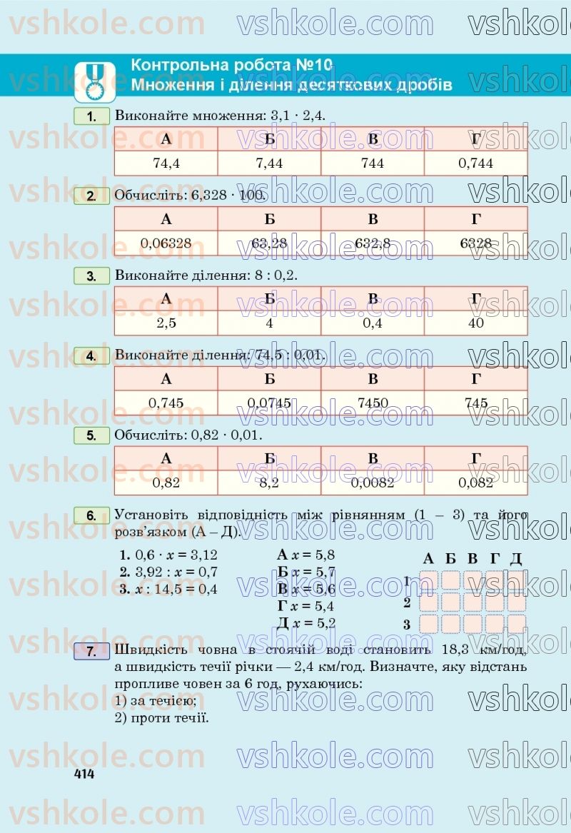 Страница 414 | Підручник Математика 5 клас М.В. Беденко 2022