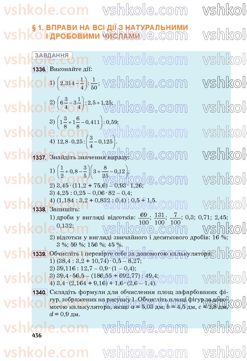 Страница 436 | Підручник Математика 5 клас М.В. Беденко 2022
