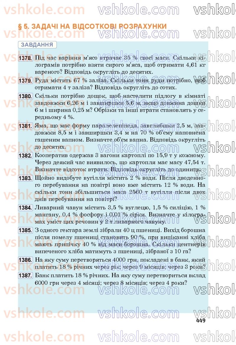 Страница 449 | Підручник Математика 5 клас М.В. Беденко 2022