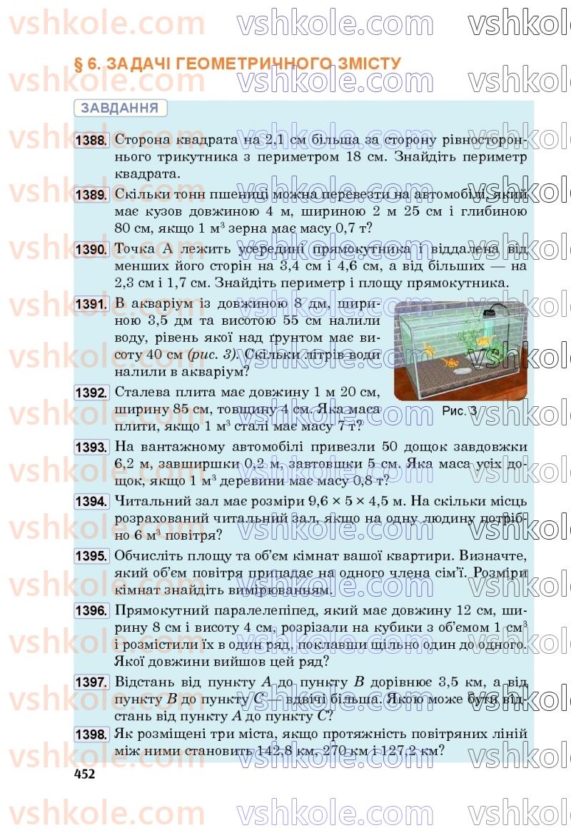 Страница 452 | Підручник Математика 5 клас М.В. Беденко 2022