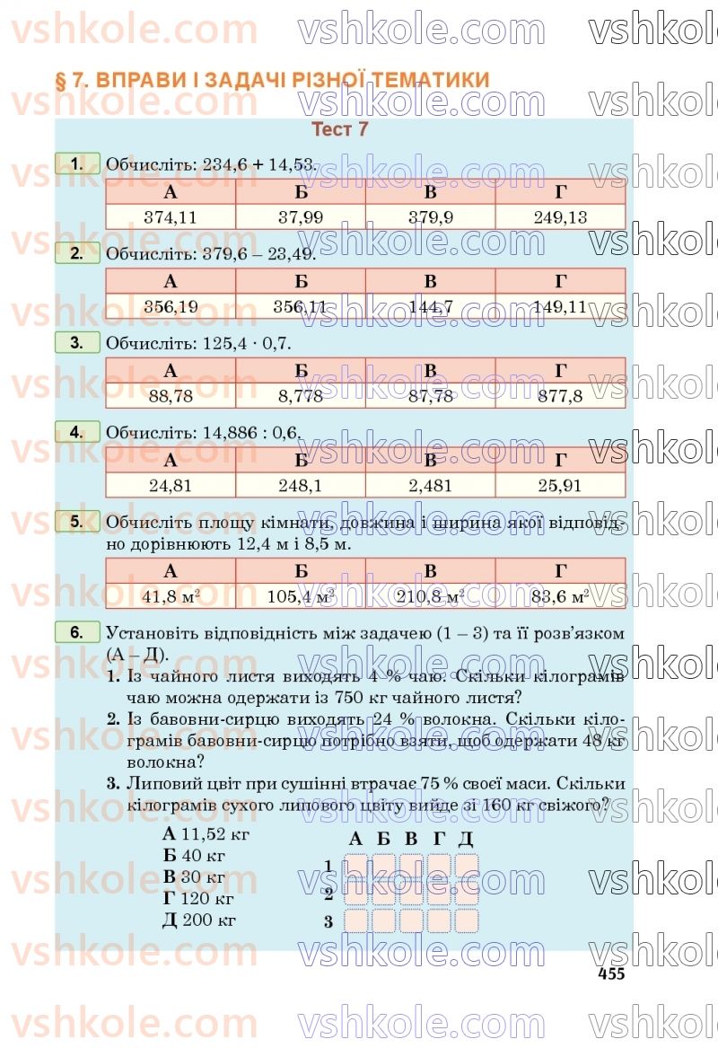 Страница 455 | Підручник Математика 5 клас М.В. Беденко 2022