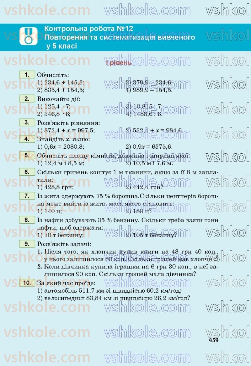 Страница 459 | Підручник Математика 5 клас М.В. Беденко 2022