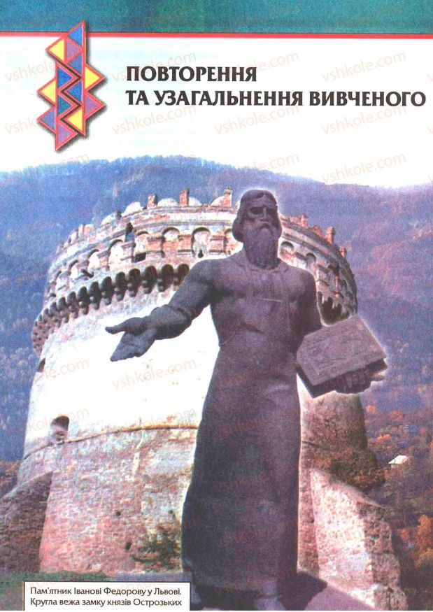 Страница 20 | Підручник Українська мова 7 клас О.П. Глазова, Ю.Б. Кузнецов 2007