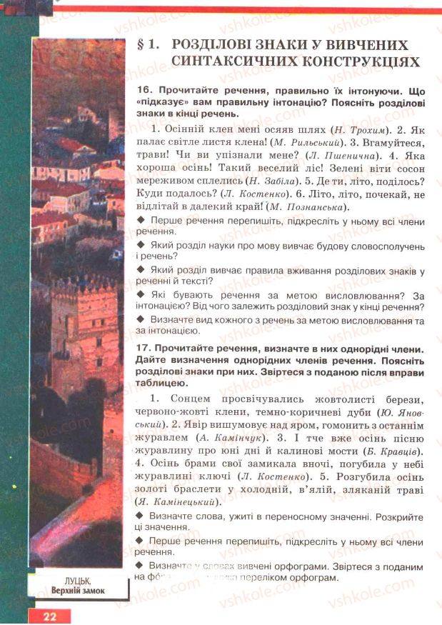 Страница 22 | Підручник Українська мова 7 клас О.П. Глазова, Ю.Б. Кузнецов 2007