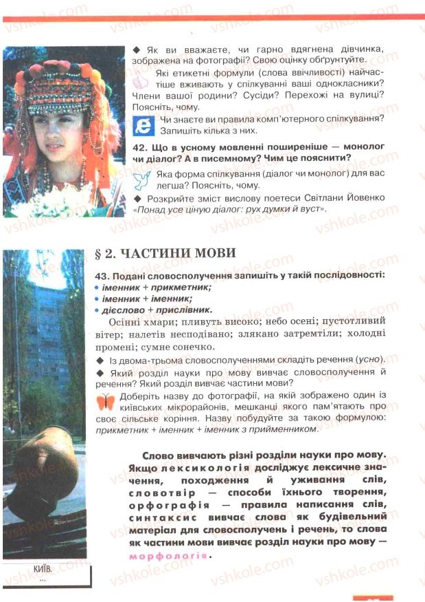 Страница 37 | Підручник Українська мова 7 клас О.П. Глазова, Ю.Б. Кузнецов 2007