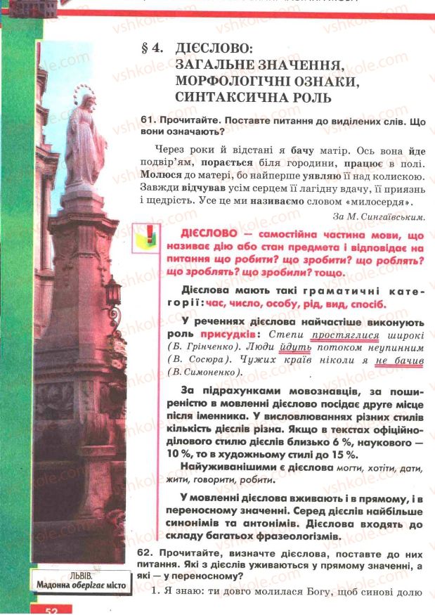 Страница 52 | Підручник Українська мова 7 клас О.П. Глазова, Ю.Б. Кузнецов 2007