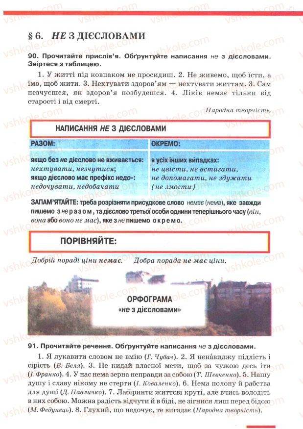 Страница 67 | Підручник Українська мова 7 клас О.П. Глазова, Ю.Б. Кузнецов 2007