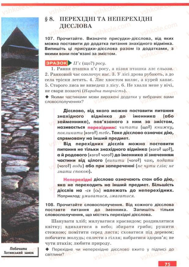 Страница 75 | Підручник Українська мова 7 клас О.П. Глазова, Ю.Б. Кузнецов 2007