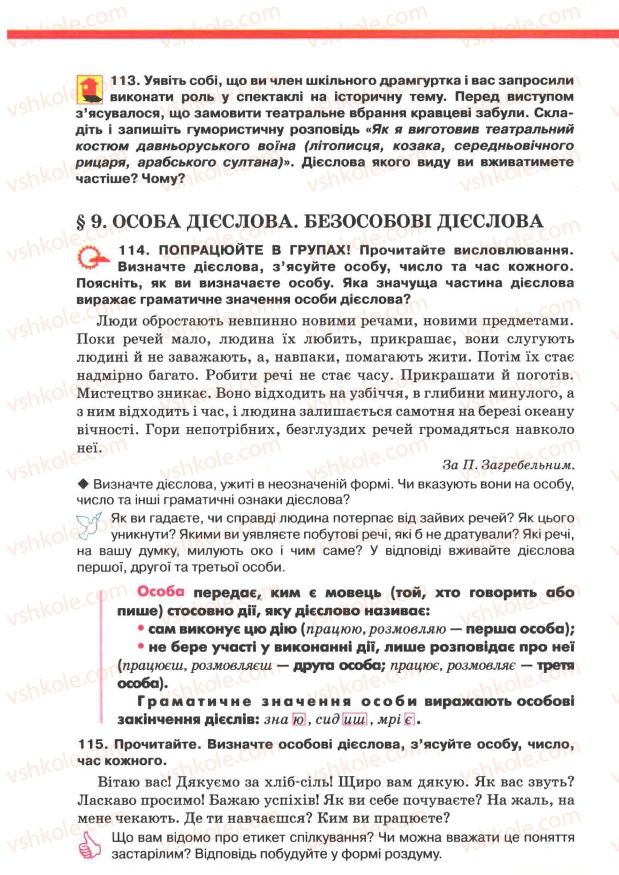 Страница 79 | Підручник Українська мова 7 клас О.П. Глазова, Ю.Б. Кузнецов 2007