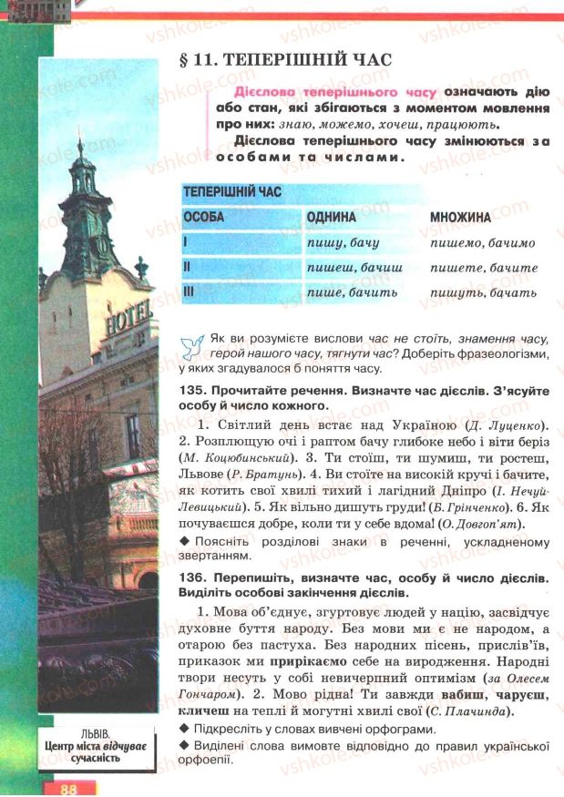 Страница 88 | Підручник Українська мова 7 клас О.П. Глазова, Ю.Б. Кузнецов 2007