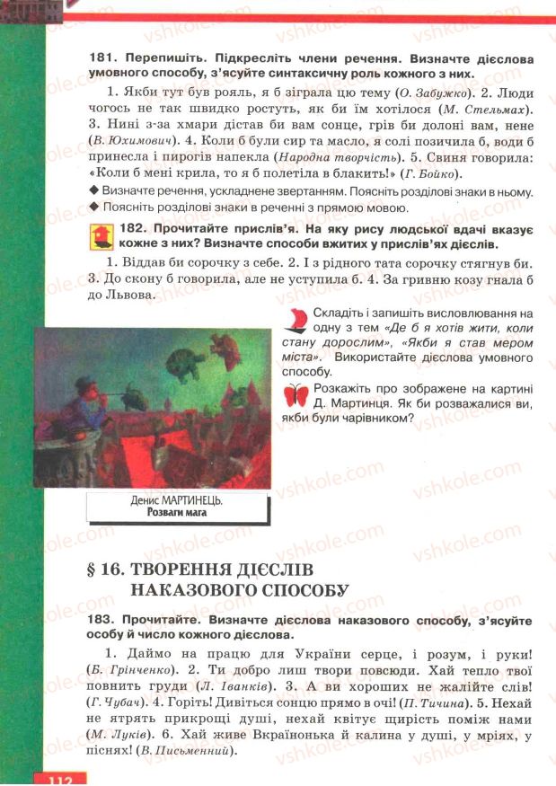 Страница 112 | Підручник Українська мова 7 клас О.П. Глазова, Ю.Б. Кузнецов 2007