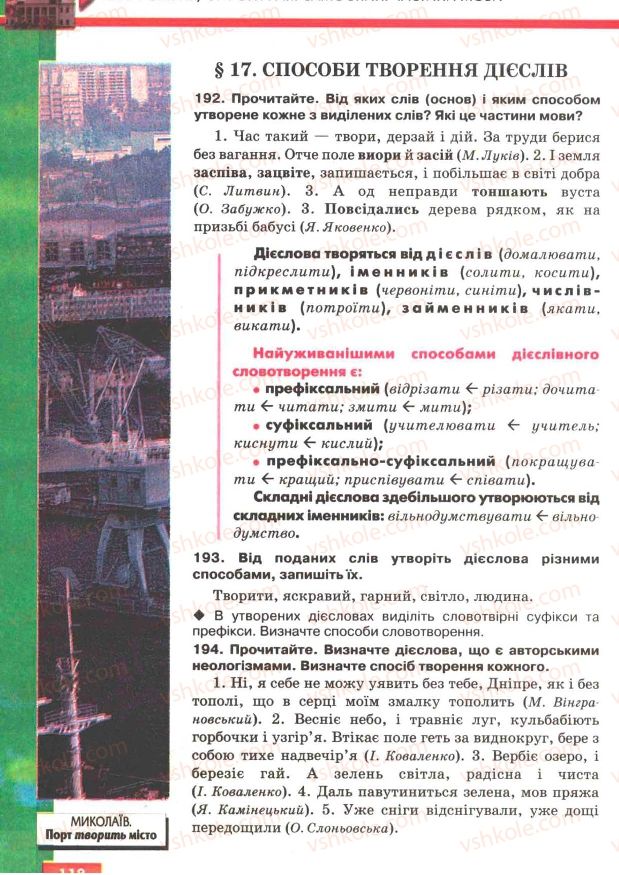 Страница 118 | Підручник Українська мова 7 клас О.П. Глазова, Ю.Б. Кузнецов 2007