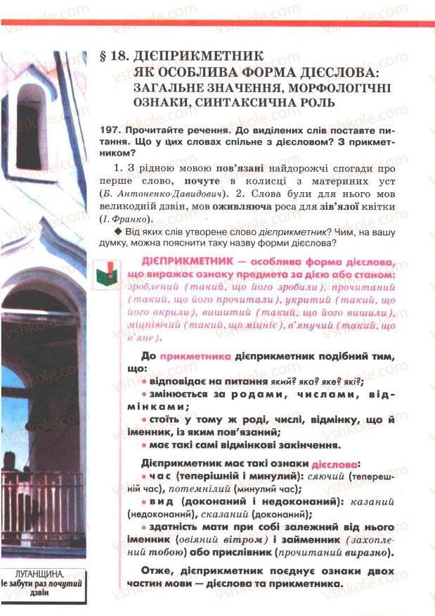 Страница 121 | Підручник Українська мова 7 клас О.П. Глазова, Ю.Б. Кузнецов 2007