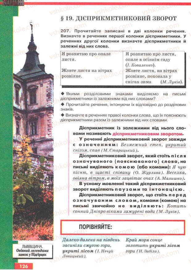 Страница 126 | Підручник Українська мова 7 клас О.П. Глазова, Ю.Б. Кузнецов 2007