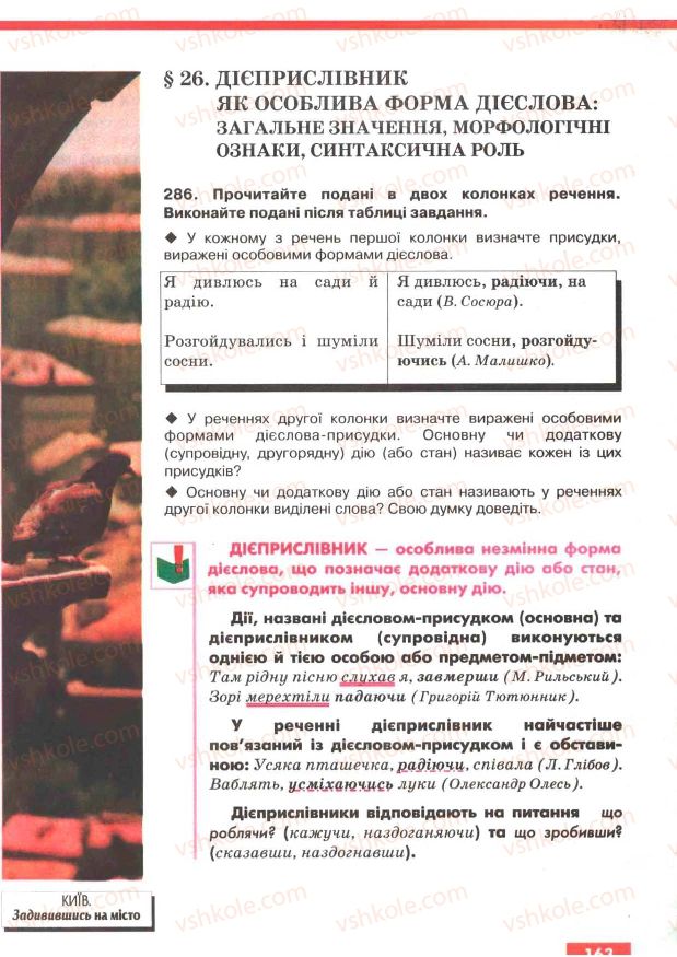 Страница 163 | Підручник Українська мова 7 клас О.П. Глазова, Ю.Б. Кузнецов 2007