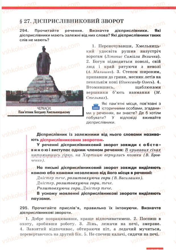 Страница 167 | Підручник Українська мова 7 клас О.П. Глазова, Ю.Б. Кузнецов 2007