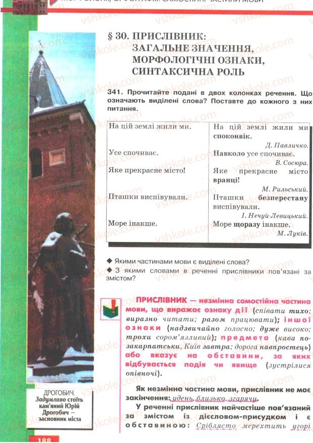 Страница 188 | Підручник Українська мова 7 клас О.П. Глазова, Ю.Б. Кузнецов 2007