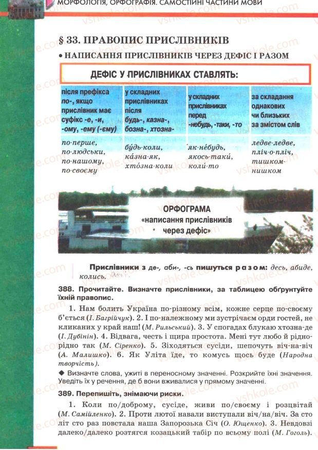 Страница 212 | Підручник Українська мова 7 клас О.П. Глазова, Ю.Б. Кузнецов 2007