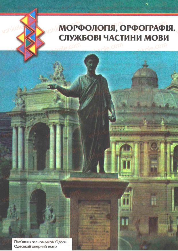 Страница 232 | Підручник Українська мова 7 клас О.П. Глазова, Ю.Б. Кузнецов 2007