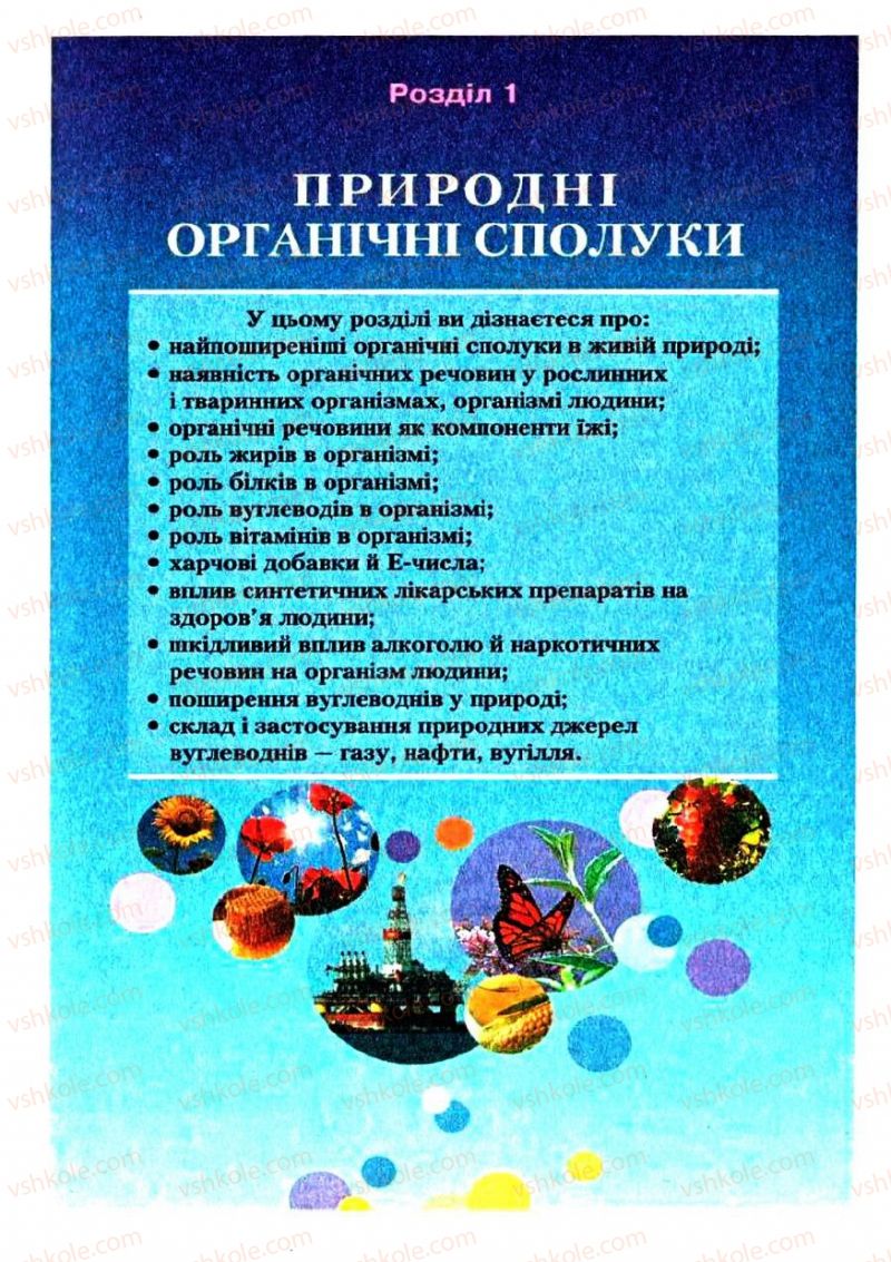 Страница 31 | Підручник Хімія 11 клас О.Г. Ярошенко 2011