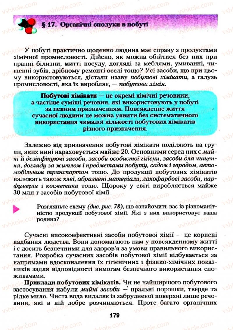 Страница 179 | Підручник Хімія 11 клас О.Г. Ярошенко 2011
