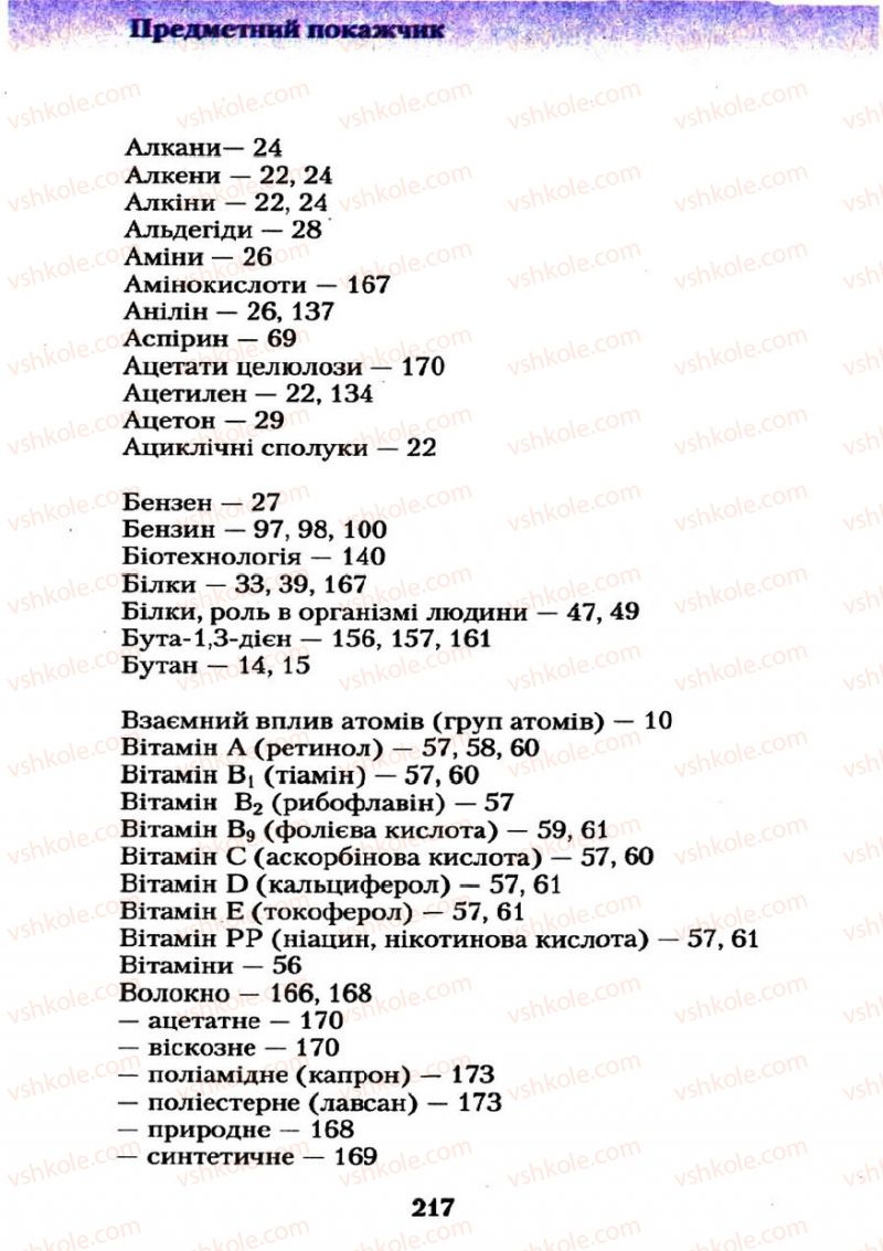Страница 217 | Підручник Хімія 11 клас О.Г. Ярошенко 2011