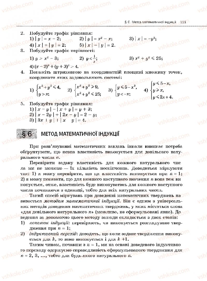 Страница 111 | Підручник Алгебра 10 клас Є.П. Нелін 2010 Академічний рівень