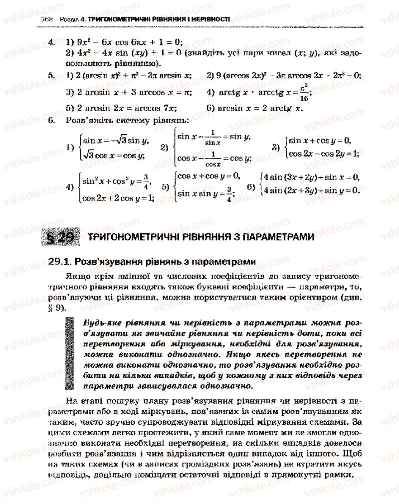 Страница 368 | Підручник Алгебра 10 клас Є.П. Нелін 2010 Академічний рівень