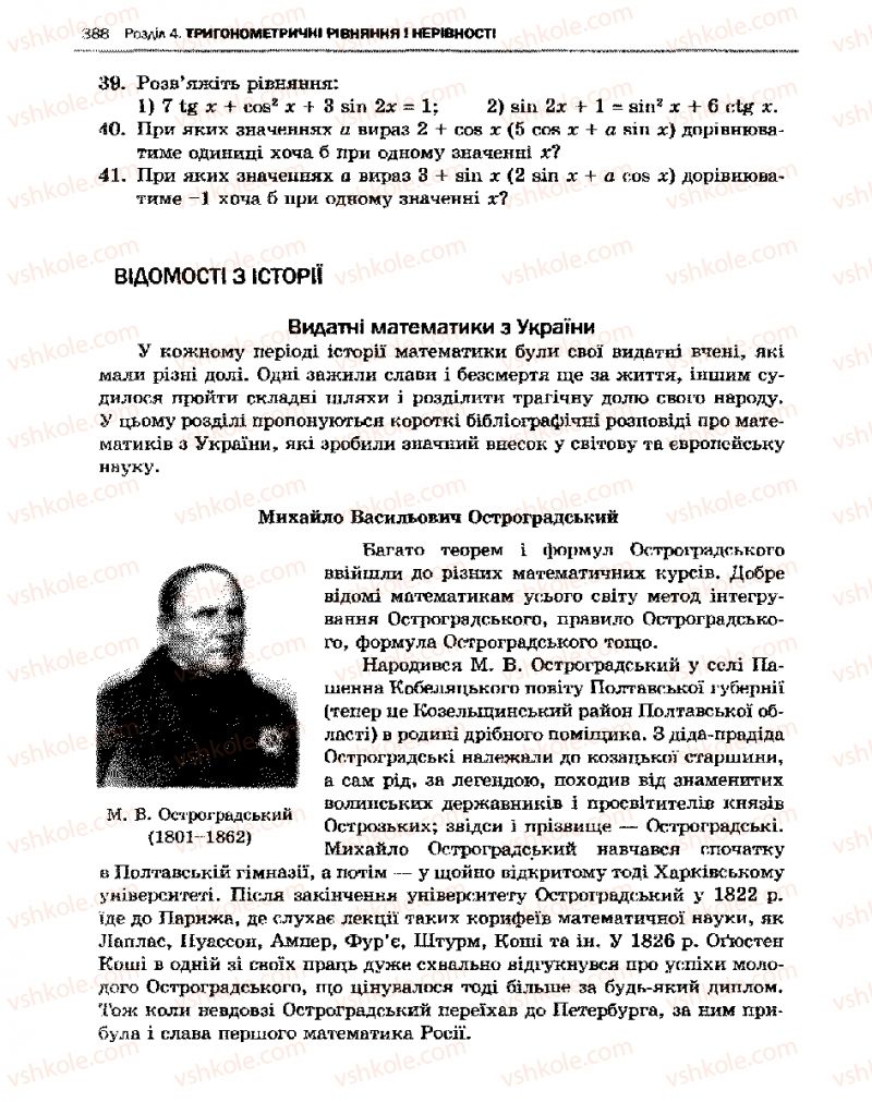 Страница 388 | Підручник Алгебра 10 клас Є.П. Нелін 2010 Академічний рівень