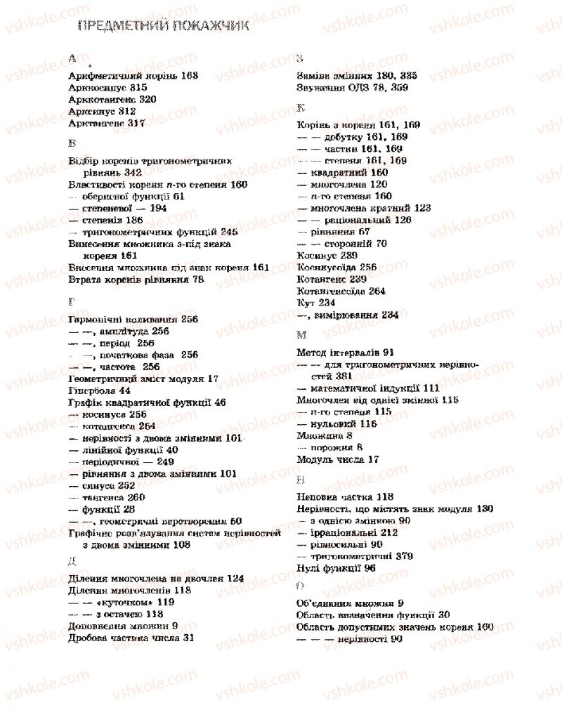 Страница 411 | Підручник Алгебра 10 клас Є.П. Нелін 2010 Академічний рівень