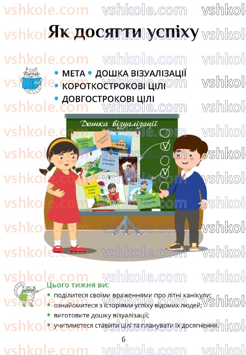 Страница 6 | Підручник Я досліджую світ 4 клас Т.В. Воронцова 2021 1 частина