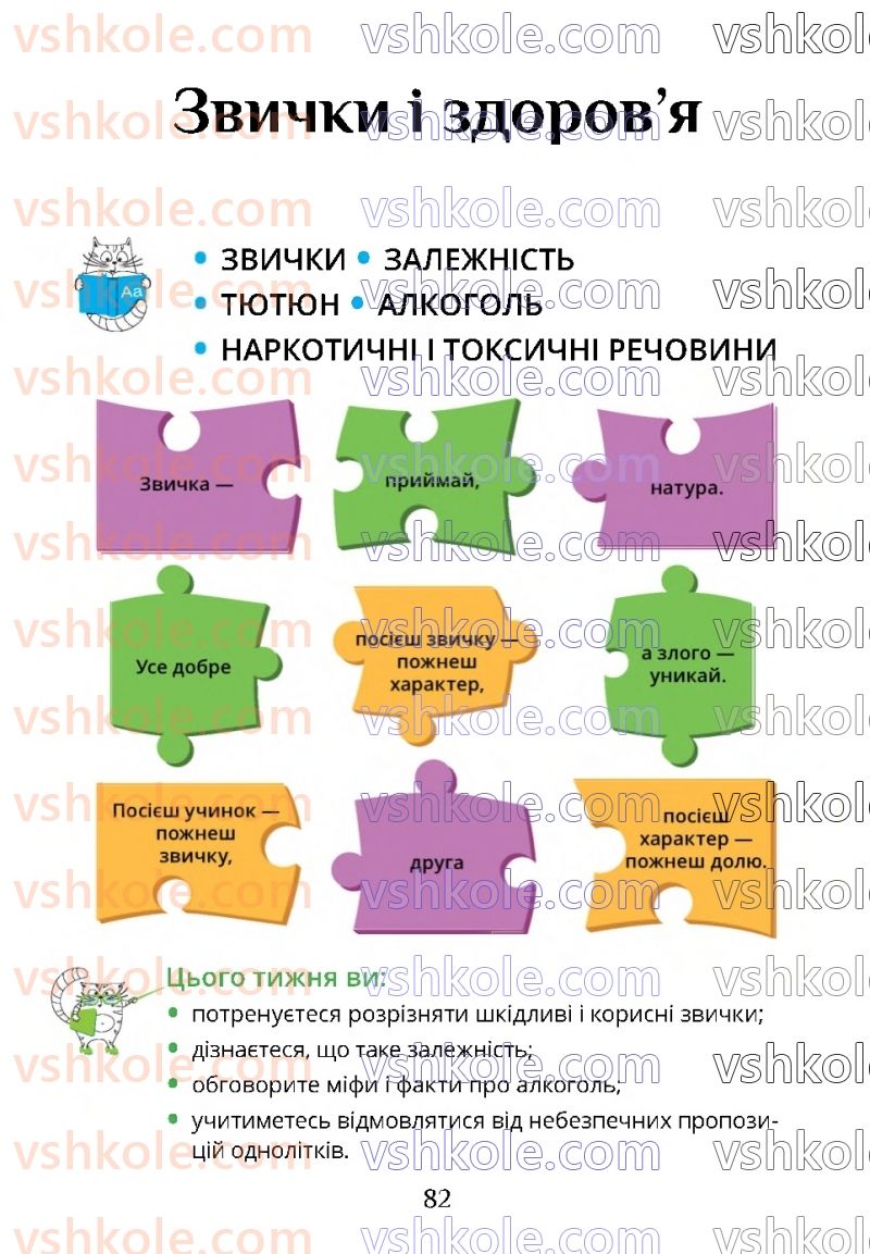 Страница 82 | Підручник Я досліджую світ 4 клас Т.В. Воронцова 2021 2 частина