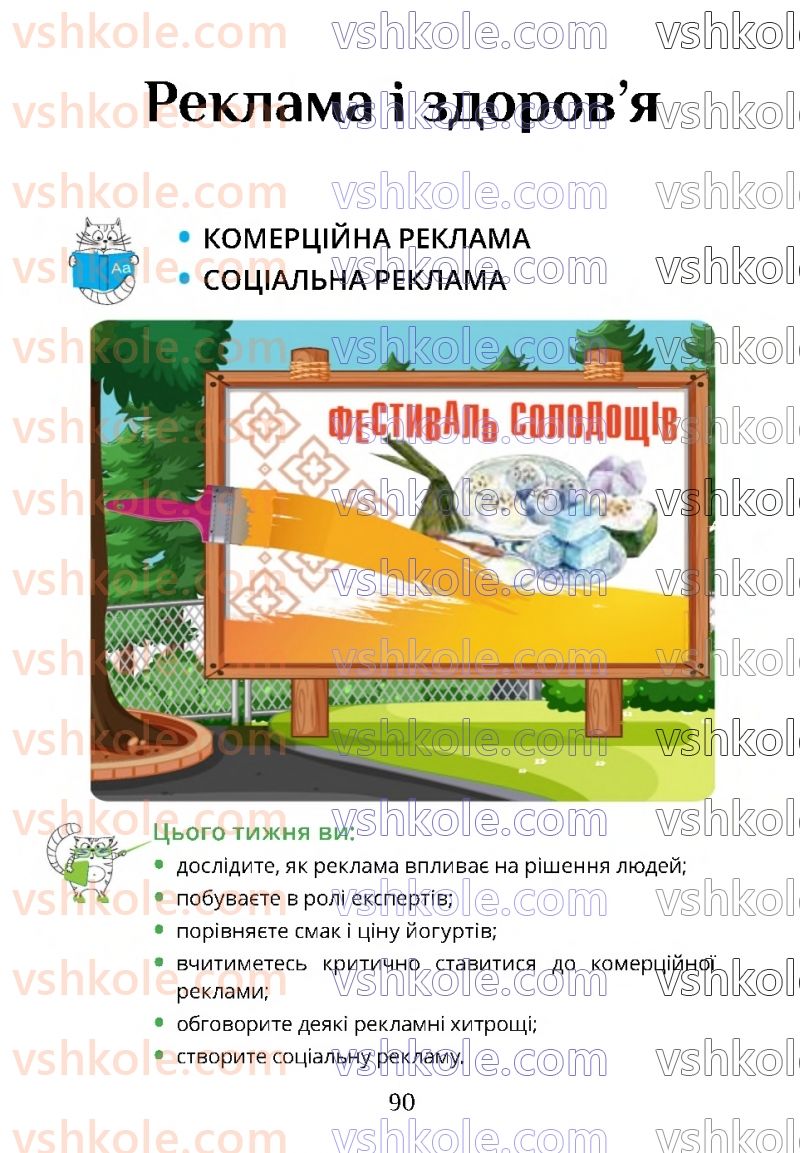 Страница 90 | Підручник Я досліджую світ 4 клас Т.В. Воронцова 2021 2 частина