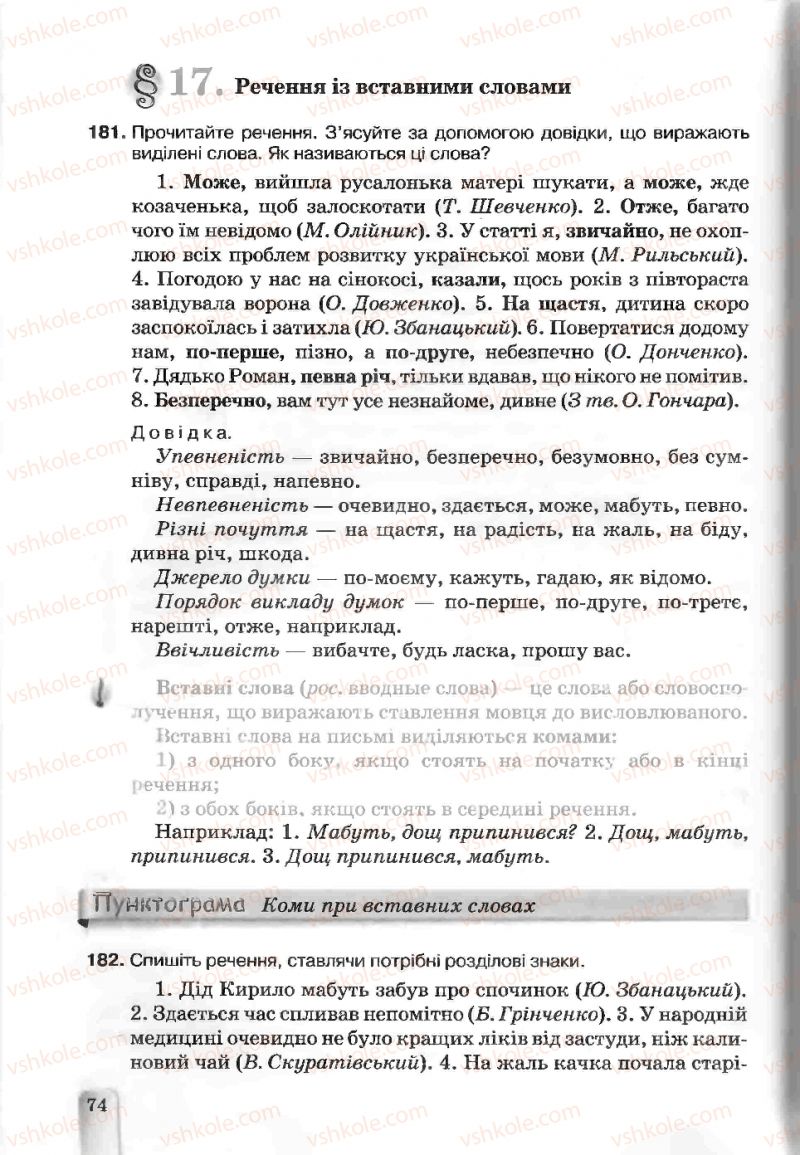 Страница 74 | Підручник Українська мова 5 клас А.А. Ворон, В.А. Солопенко 2013