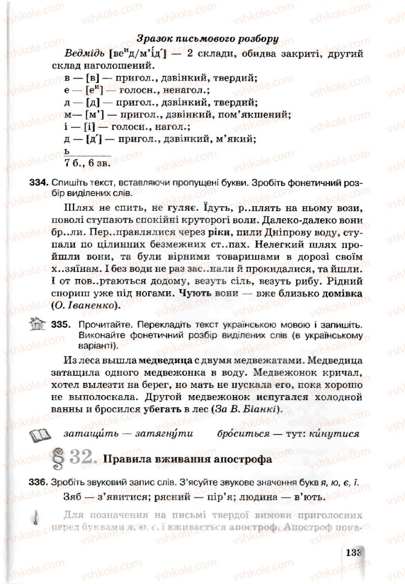 Страница 133 | Підручник Українська мова 5 клас А.А. Ворон, В.А. Солопенко 2013