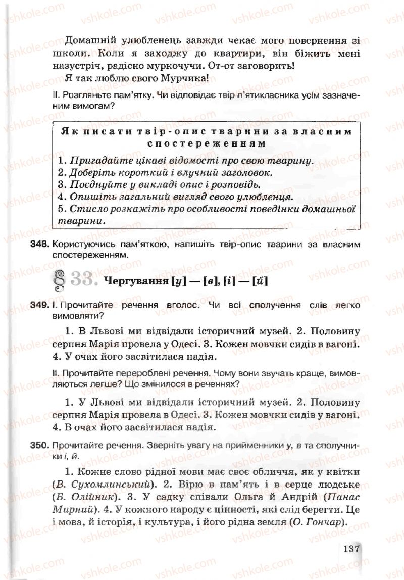 Страница 137 | Підручник Українська мова 5 клас А.А. Ворон, В.А. Солопенко 2013