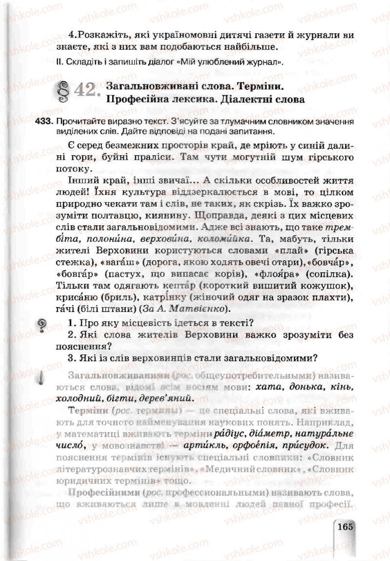 Страница 165 | Підручник Українська мова 5 клас А.А. Ворон, В.А. Солопенко 2013