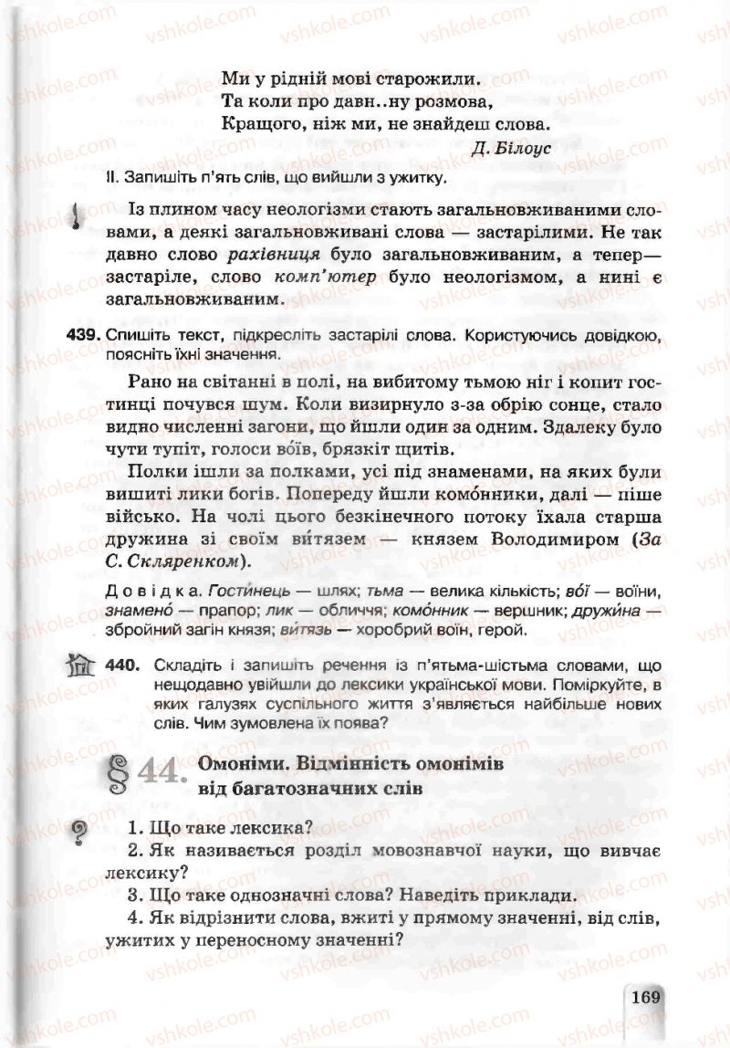 Страница 169 | Підручник Українська мова 5 клас А.А. Ворон, В.А. Солопенко 2013