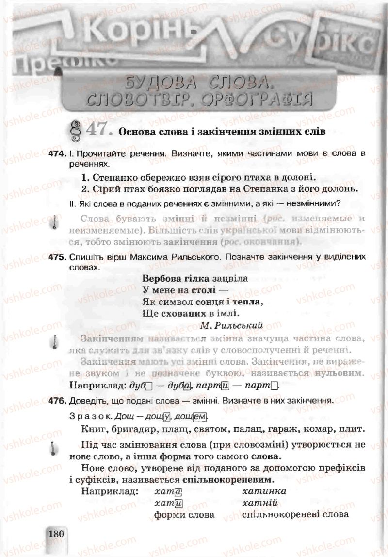 Страница 180 | Підручник Українська мова 5 клас А.А. Ворон, В.А. Солопенко 2013