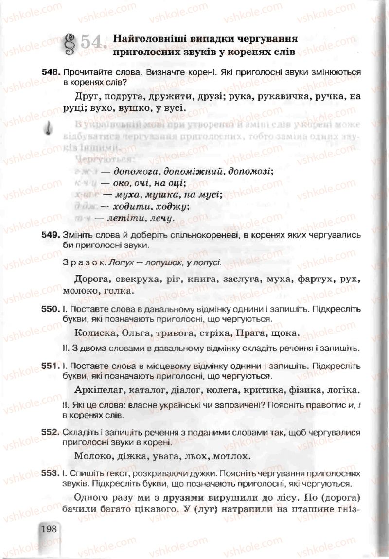 Страница 198 | Підручник Українська мова 5 клас А.А. Ворон, В.А. Солопенко 2013